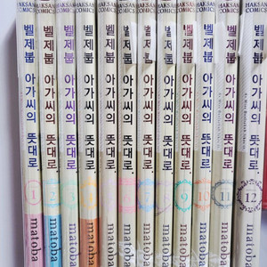 (택포) 벨제붑 아가씨의 뜻대로 전권 판매합니다.