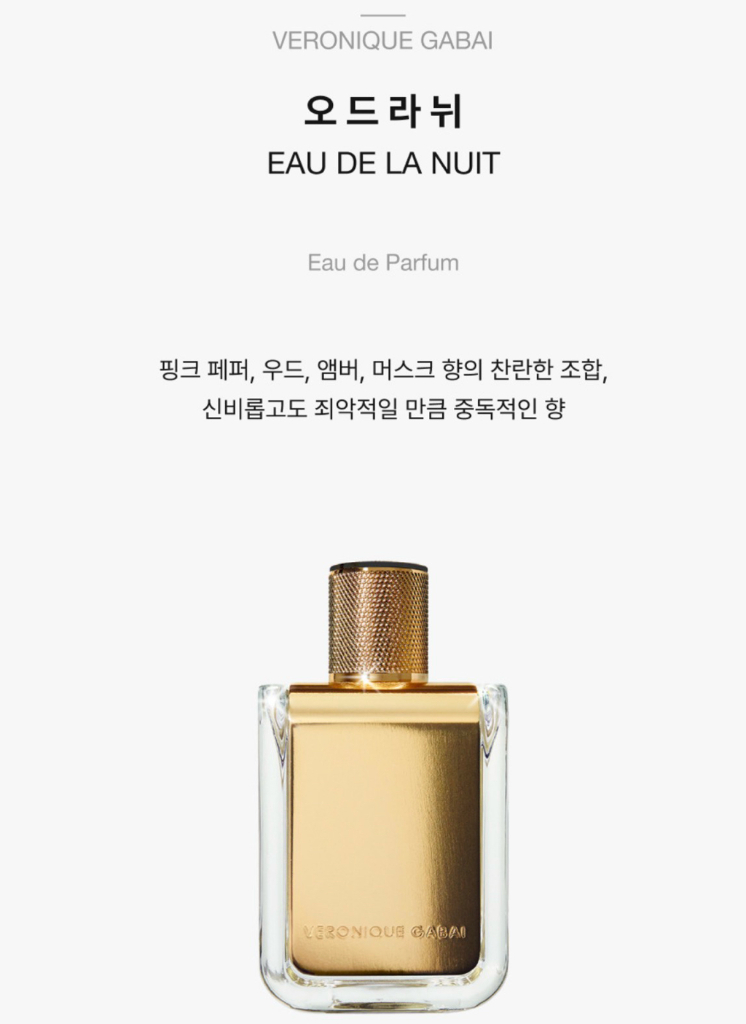 베로니크가바이 오 드 라뉘 85ml--3