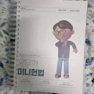 윤우혁 미니헌법(추록다운)