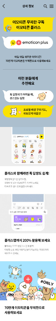 카카오톡 이모티콘 플러스 1개월 이용권--1