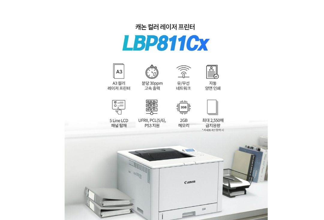 캐논 컬러레이저 프린터 LBP811Cx 이미지