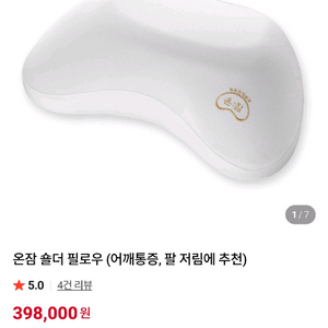 온잠 숄더 필로우(핑크)새상품