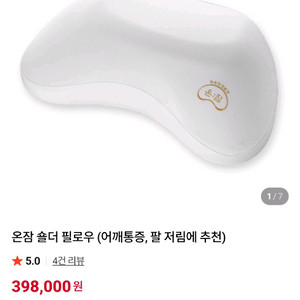 온잠 숄더 필로우(핑크)새상품