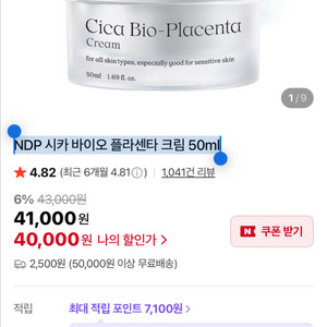 NDP 시카 바이오 플라센타 크림 50ml