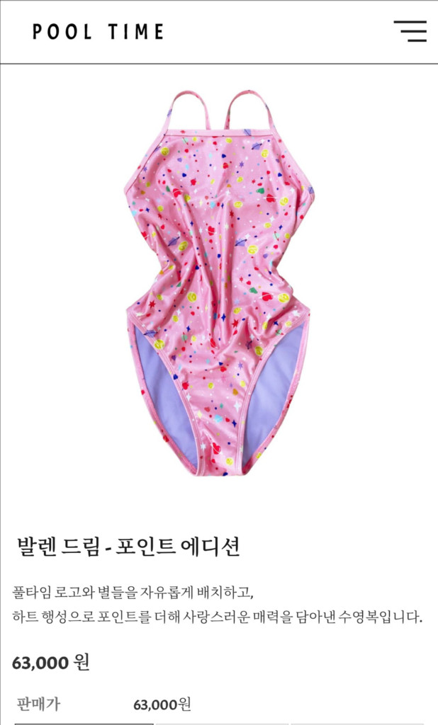 풀타임 발렌드림 픽스드백 S+수모세트 이미지