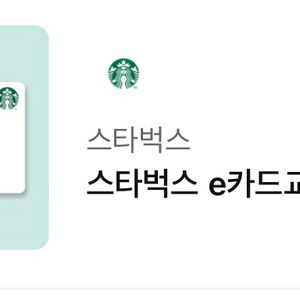 스타벅스 e카드교환권 1만원권 이미지