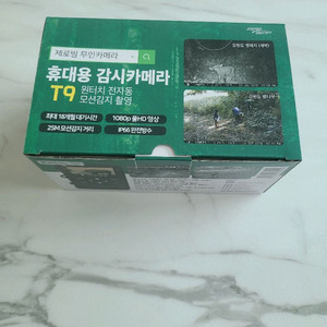 제로빔 휴대용 CCTV 감시카메라 T9 풀세트