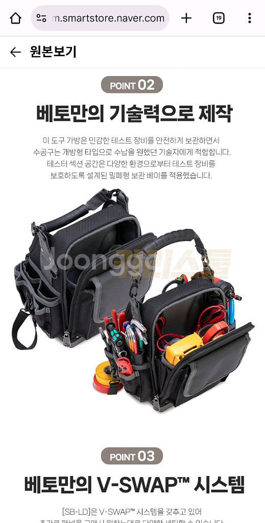 베토 veto sb-ld 공구가방 판매--8