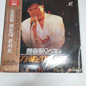 조용필93 해운대 콘서트 레이저디스크,30주년 cd