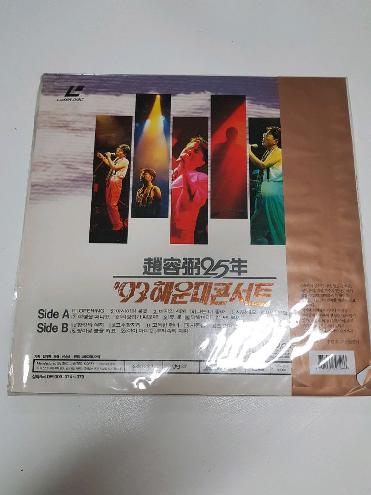 조용필93 해운대 콘서트 레이저디스크,30주년 cd--1