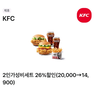 KFC 2인 가성비 세트 할인쿠폰 이미지