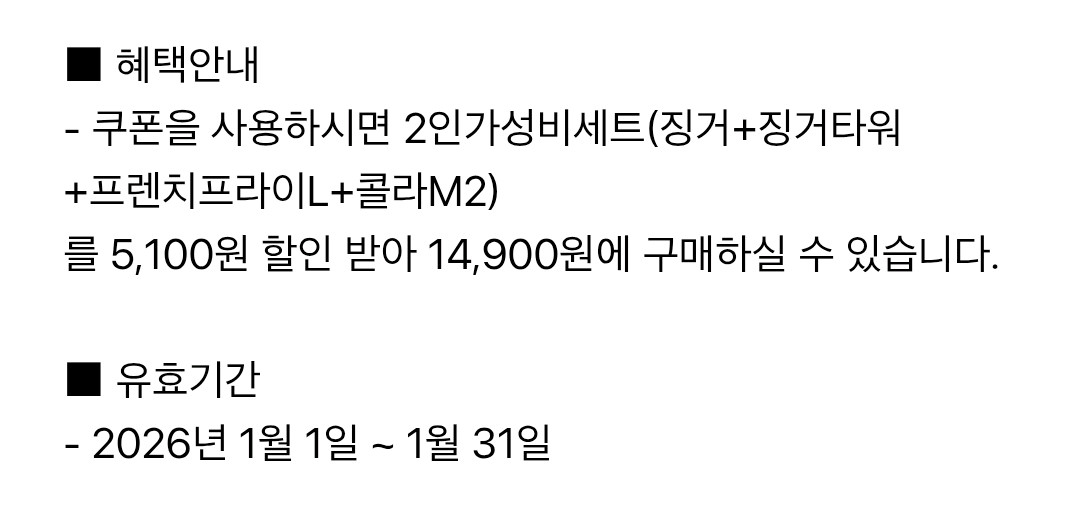 KFC 2인 가성비 세트 할인쿠폰 이미지