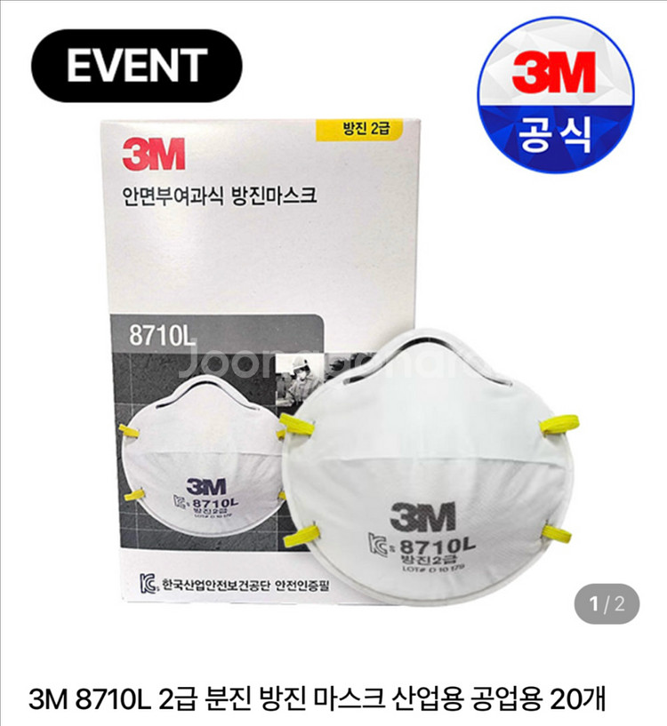 3M 8710L 2급 방진마스크 새상품--1
