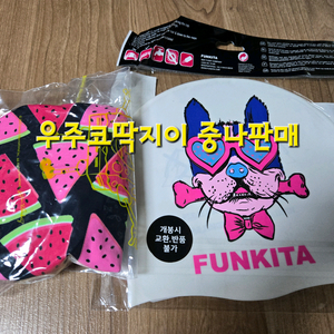 구 펑키타 멜론크로쉬 우8+퍼그스타 수모 일괄