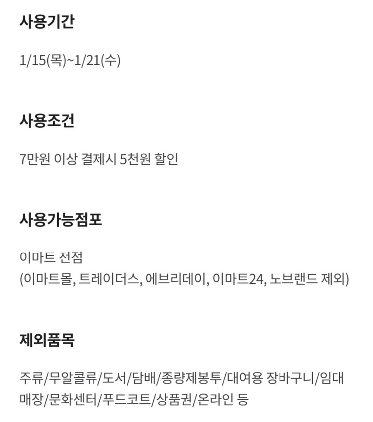 이마트 전점 5천원 할인쿠폰 이미지