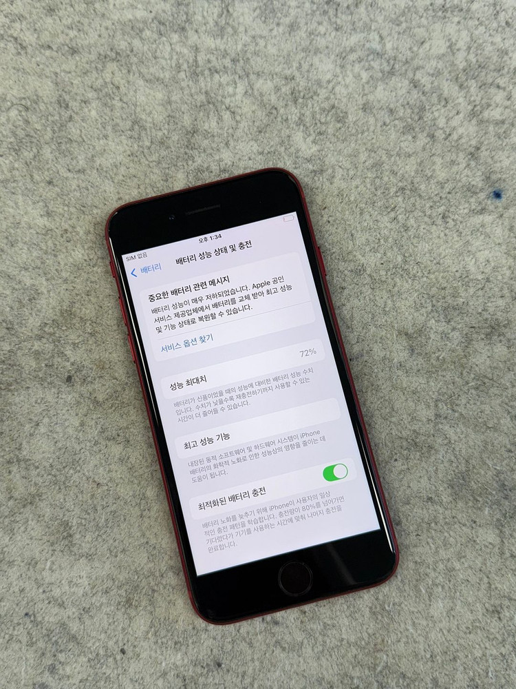*15만원*（자급제S급)아이폰SE3 레드 64G 외관 깨끗 한폰 판매합니다 이미지
