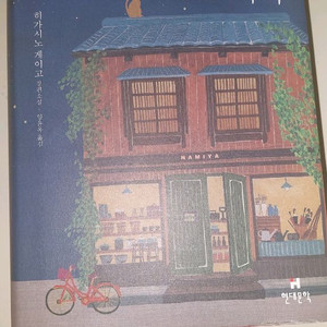 나미야 잡화점의 기적