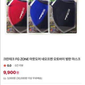 새상품)FG Zone 아웃도어 네오프렌 마스크