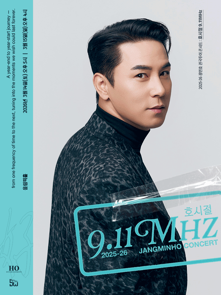 [대리성과] <2025-26 장민호 콘서트 호시절 서울> 이미지