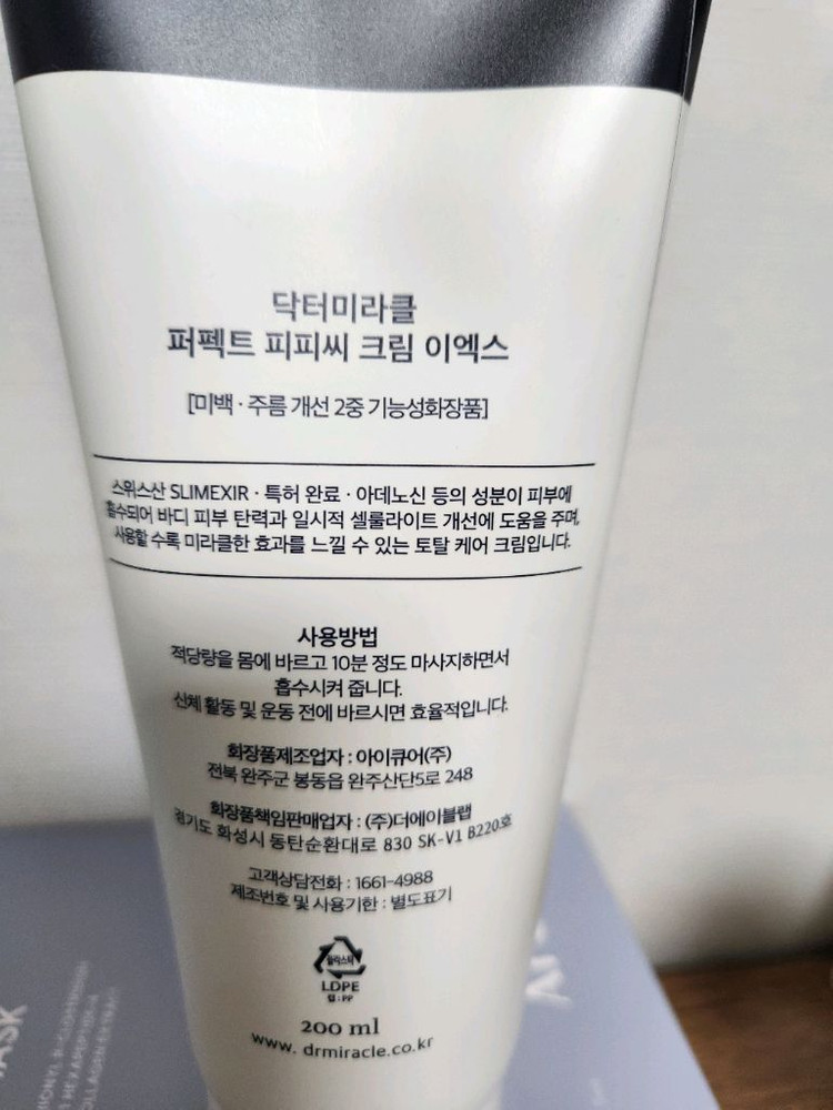 (임산부 튼살 예방, 셀룰라이트 제거)닥터미라클 퍼펙트 피피씨 크림 이미지