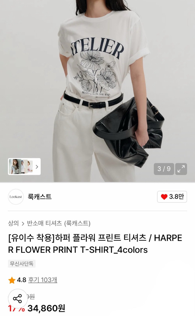[급처/무배]룩캐스트 하퍼 플라워 프린트 티셔츠--1