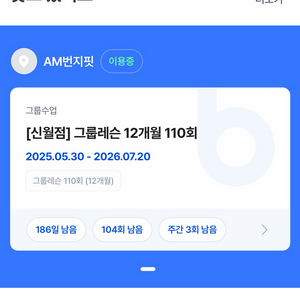 AM번지핏 요가&플라잉 신월점 그룹레슨 양도/잔여104회