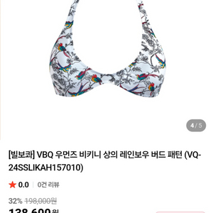 [새상품]빌보콰 비키니 상의