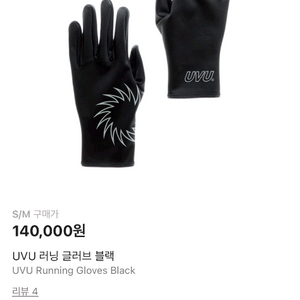 러닝 글러브 UVU 러닝 글러브 블랙 S/M