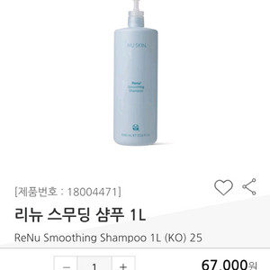 뉴스킨 샴푸1L, 치약, 바디로션, 주방세제 일괄 판매 - 내용필독