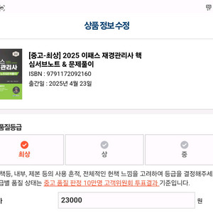 2025 이패스 재경관리사 핵심서브노트 & 문제풀이