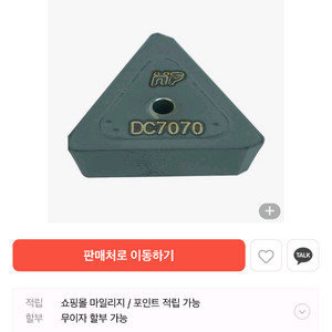 밀링 인서트팁 인디게이터 이미지
