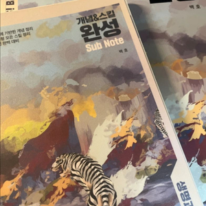 2026 메가스터디 생명과학2 백호 교재 양도