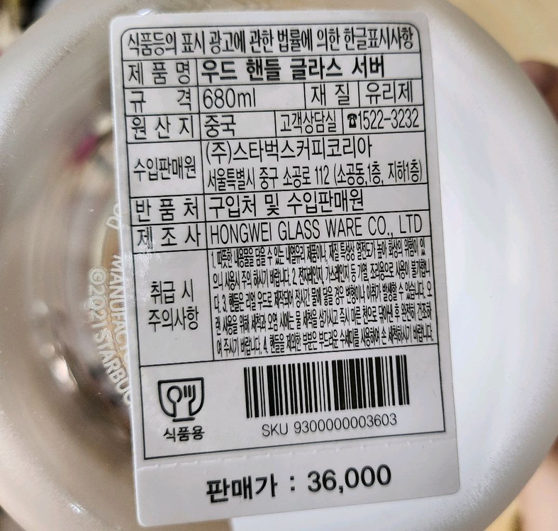 스타벅스 우드 핸들 글라스 서버 680ml 홈카페 커피서버 가정용핸드드립 이미지