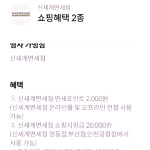 신세계면세점 면세포인트 2000