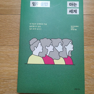 엄마들만아는세계 (반값택포)