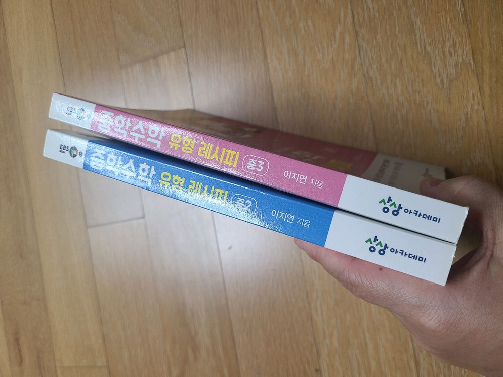 중학수학유형레시피 중2, 중3 (반값택포)--5