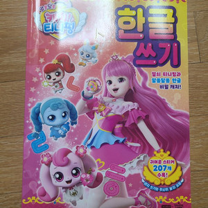 캐치티니핑한글쓰기(반값택포)