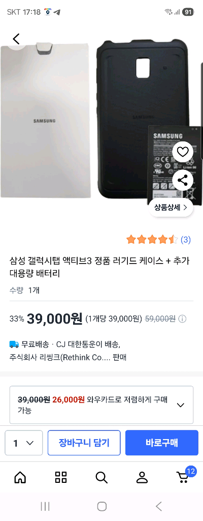 갤럭시탭 액티브3 셀룰러--4