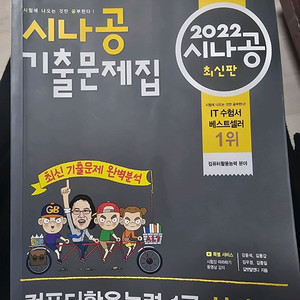 컴퓨터활용. 시나공 유동균 아이티버팀목 이미지