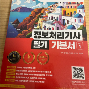 정보처리기사 필기 2026 수제비 새책 팝니다 이미지