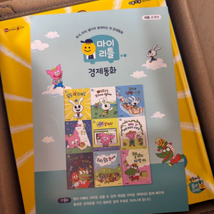 마이리틀 경제동화 새상품