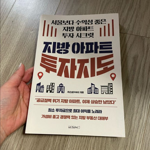 지방아파트 투자지도 / 새상품