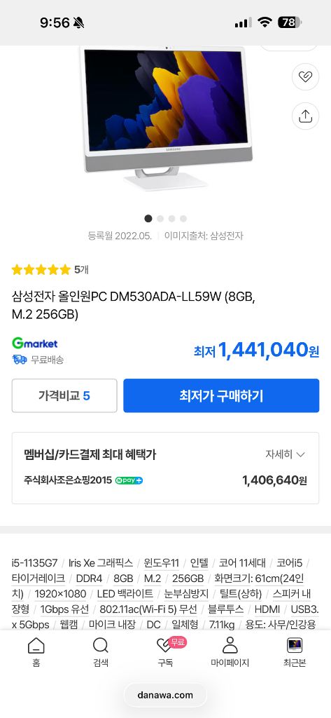 삼성전자 올인원PC DM530ADA-LL59W (8GB, M.2 256GB) 이미지