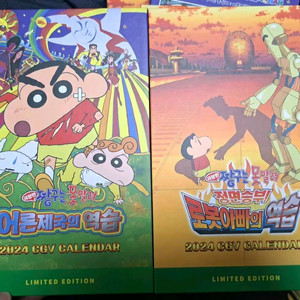 짱구는못말려 cgv2024 캘린더 이미지