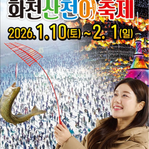 산천어 축제 17일 티켓 4매