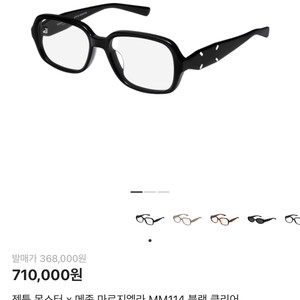 젠틀몬스터 x 메종 마르지엘라 MM114 안경(1회착용)