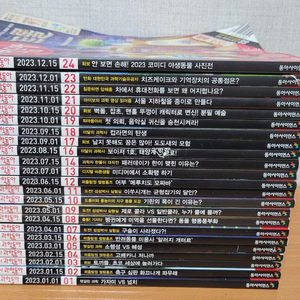 과학잡지 2023년 1월분 -2024년 10월분 (10만원)