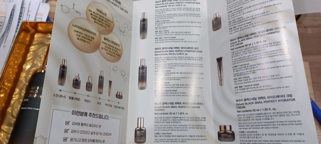에슈미 블랙스네일 퍼펙트 하이드레이터 6종세트 이미지