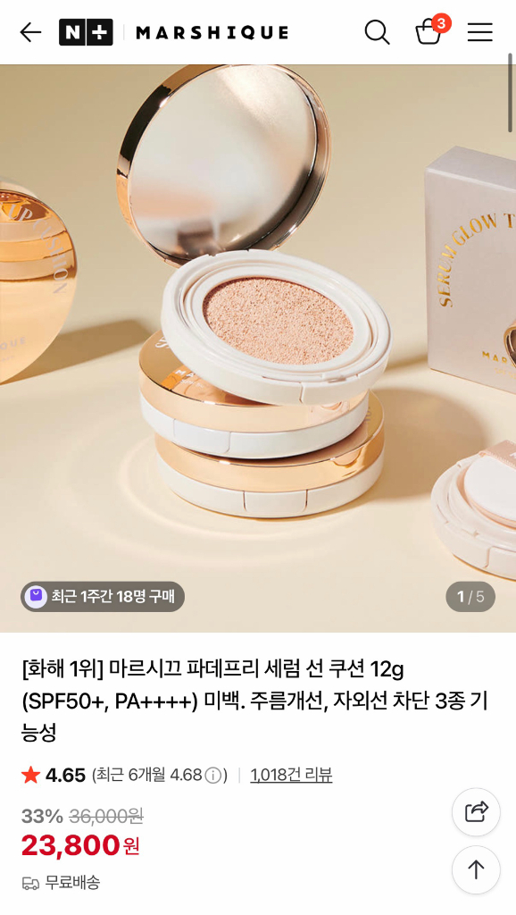 선쿠션 선크림 / 마르시끄 세럼 글로우 톤업 선쿠션 파데프리--1