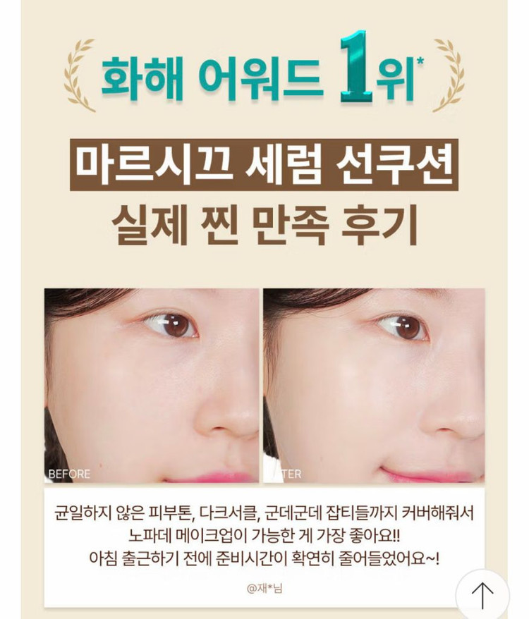 선쿠션 선크림 / 마르시끄 세럼 글로우 톤업 선쿠션 파데프리--2